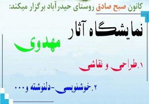 افتتاح نمایشگاه آثار مهدوی در ناغان