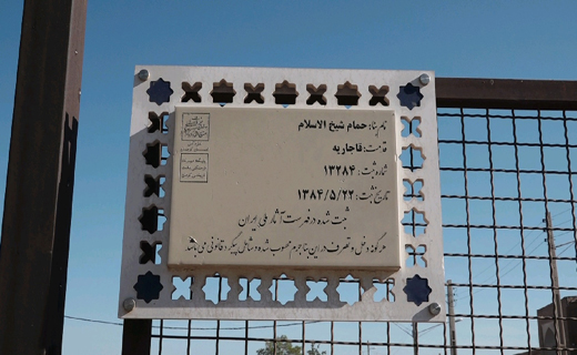 اثری ثبت ملی در کرمان پاتوق معتادان شده است