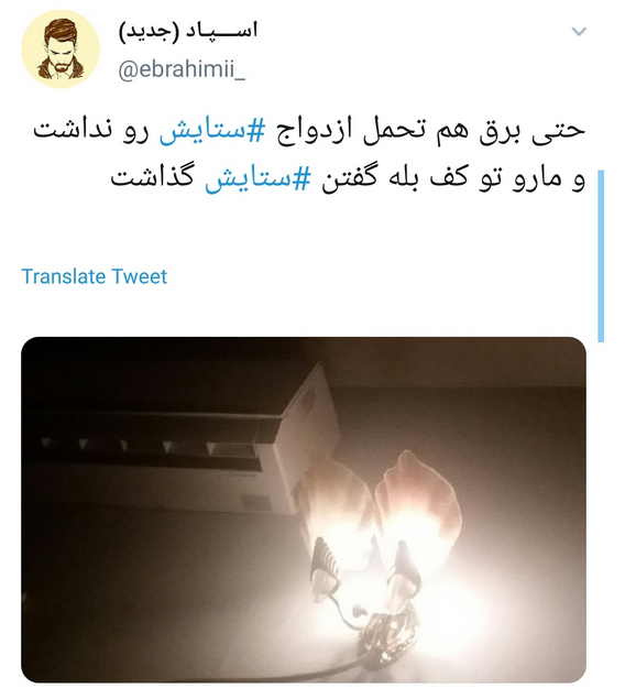 واکنش&zwnj;های جالب و متفاوت کاربران به ازدواج #ستایش با آقای مظفری! + تصاویر