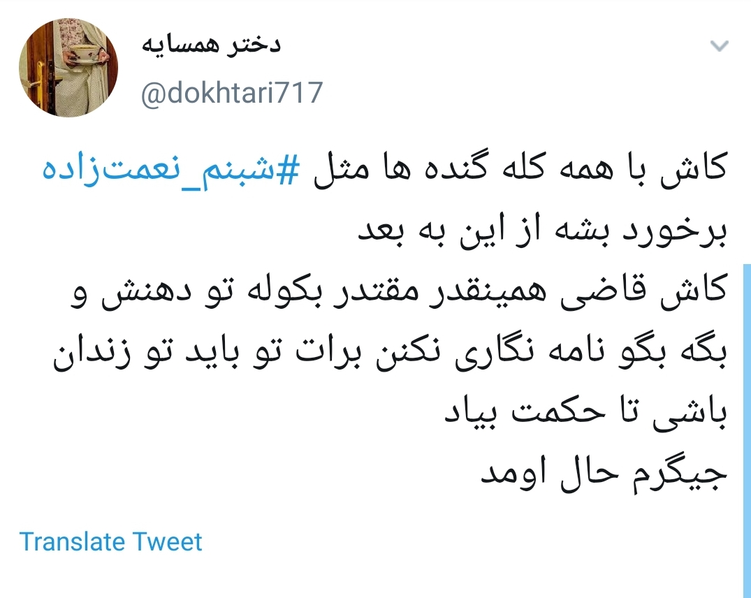 #شبنم_نعمت_زاده /