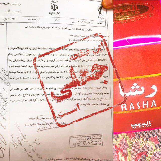 آخرین اخبار از ماجرای عطر قاتل و فلج کننده آخرین اخبار از ماجرای عطر قاتل و فلج کننده