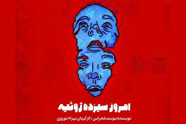 تئاتر امروز ۱۳ ژوئیه، نخستین اجرا در تالار مرکزی رشت