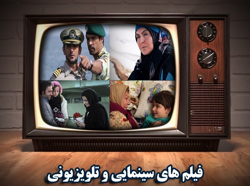 همراه با فیلم‌های سینمایی و تلویزیونی پایان هفته/ پخش فیلمی با بازی امین حیایی از شبکه یک