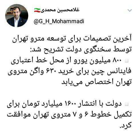 تکمیل خطوط ۶ و ۷ مترو تا انتهای سال ۹۹ تکمیل خطوط ۶ و ۷ مترو تا انتهای سال ۹۹