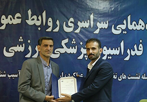 فارس رتبه نخست روابط عمومی‌های پزشکی ورزشی کشور را کسب کرد