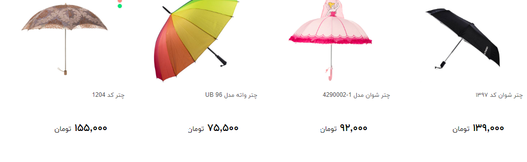 برای تهیه چتر چقدر هزینه کنیم؟ + قیمت