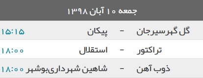 برنامه دیدار‌های روز دوم هفته نهم لیگ برتر فوتبال