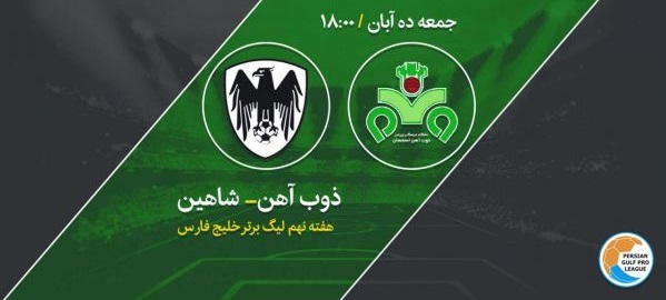 ذوب آهن ۲ - شاهین شهرداری صفر/ منصوریان در اصفهان ماندنی شد