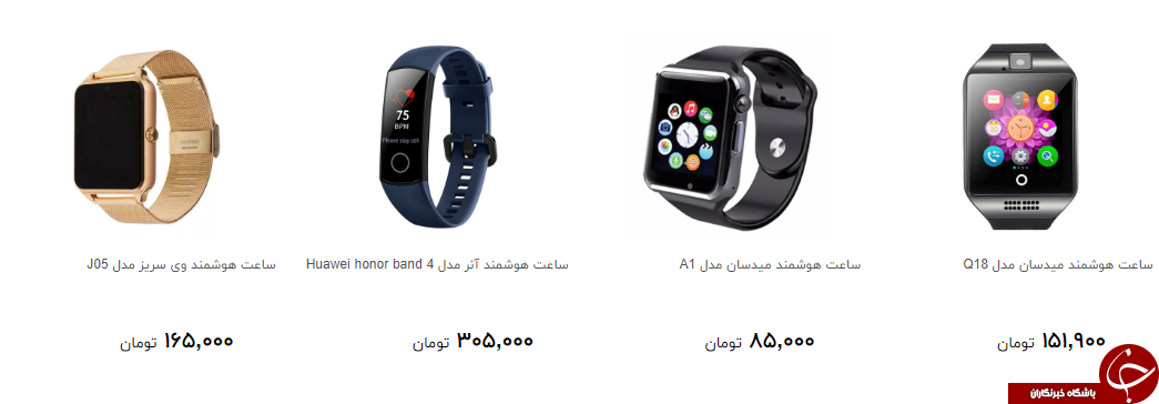 ساعت و مچ بند هوشمند را چند بخریم؟ + قیمت