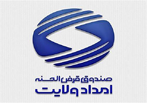 پرداخت ۱۶ میلیاردی وام قرض الحسنه امداد ولایت به مددجویان مازندرانی