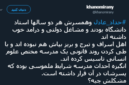 پشت&zwnj;پرده صحبت&zwnj;های جنجالی همسر حداد عادل که در فضای مجازی داغ شد + تصاویر