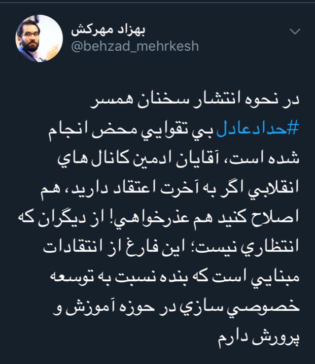 پشت&zwnj;پرده صحبت&zwnj;های جنجالی همسر حداد عادل که در فضای مجازی داغ شد + تصاویر
