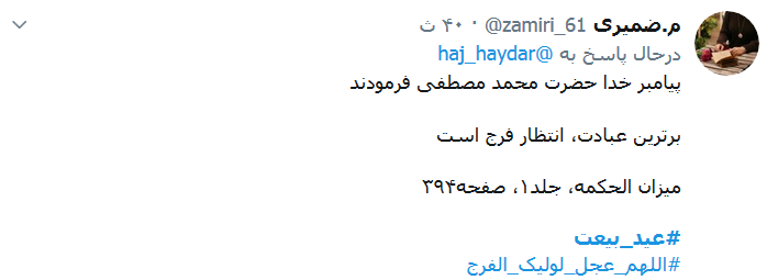 #عید_بیعت / برای بیعت با خورشید می&zwnj;آییم