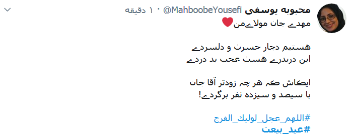 #عید_بیعت / برای بیعت با خورشید می&zwnj;آییم
