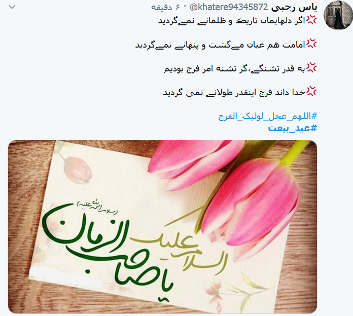 #عید_بیعت / برای بیعت با خورشید می&zwnj;آییم