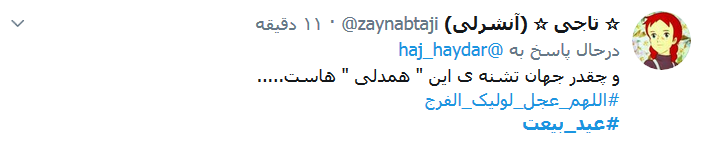 #عید_بیعت / برای بیعت با خورشید می&zwnj;آییم