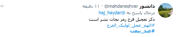#عید_بیعت / برای بیعت با خورشید می&zwnj;آییم