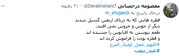 #عید_بیعت / برای بیعت با خورشید می&zwnj;آییم