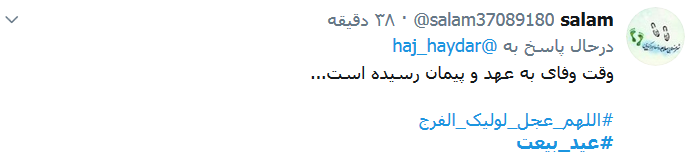 #عید_بیعت / برای بیعت با خورشید می&zwnj;آییم
