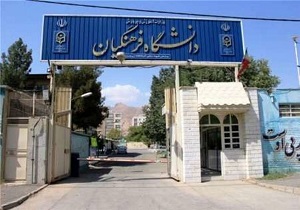 فعالیت ۱۰۰ واحد دانشگاه فرهنگیان در کشور