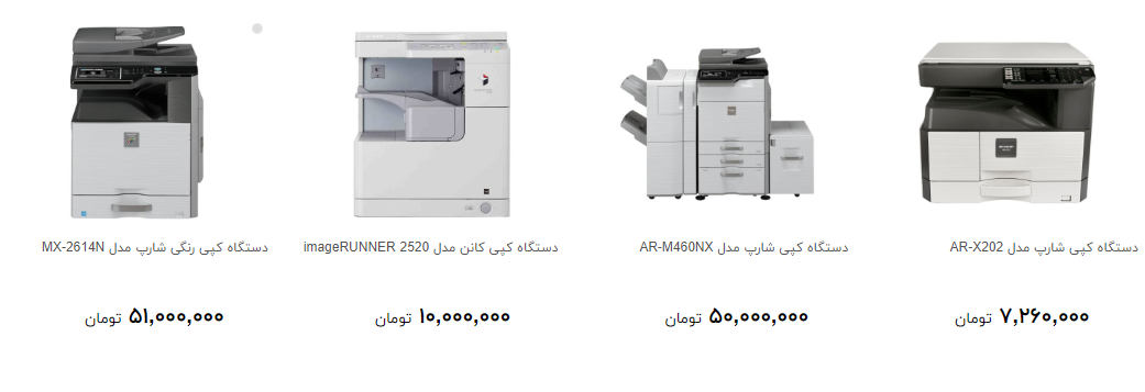 انواع دستگاه کپی پرفروش در بازار + قیمت