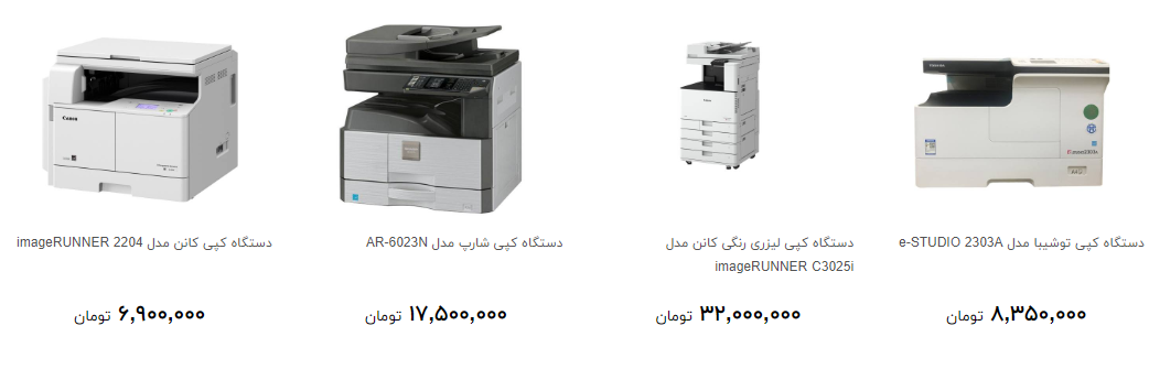 انواع دستگاه کپی پرفروش در بازار + قیمت