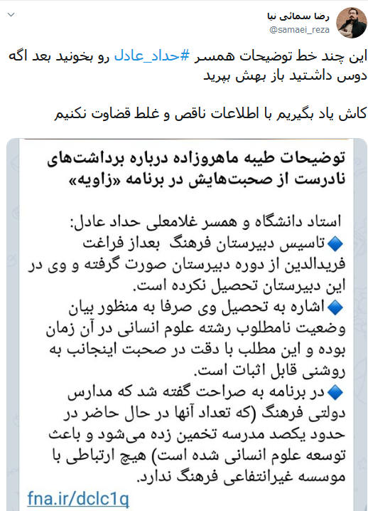 همسر حداد عادل