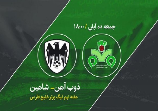 شاهین ۰ - ذوب آهن ۰