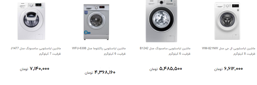 ماشین لباسشویی را چند بخریم؟ + قیمت