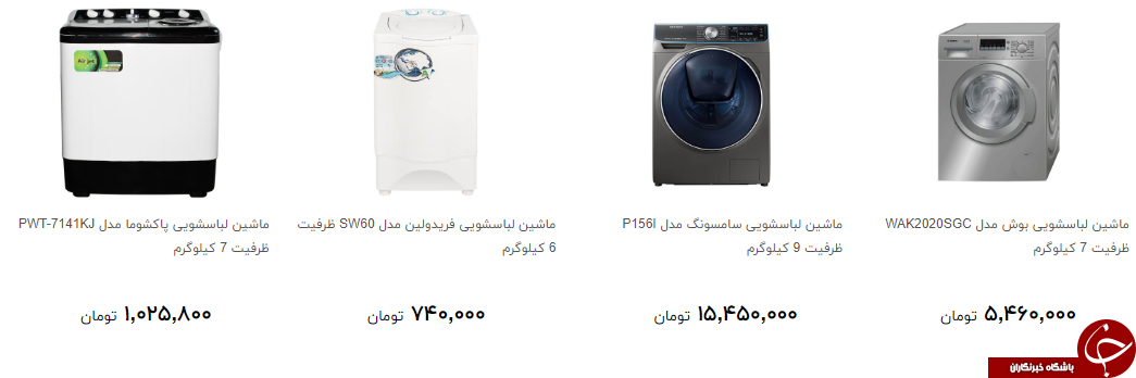 ماشین لباسشویی را چند بخریم؟ + قیمت