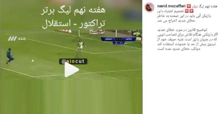 مظفری: دیاباته باید اخراج می&zwnj;شد