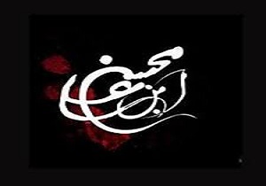 عزاداری برای حضرت محسن (ع)از نظر آیت الله وحید خراسانی