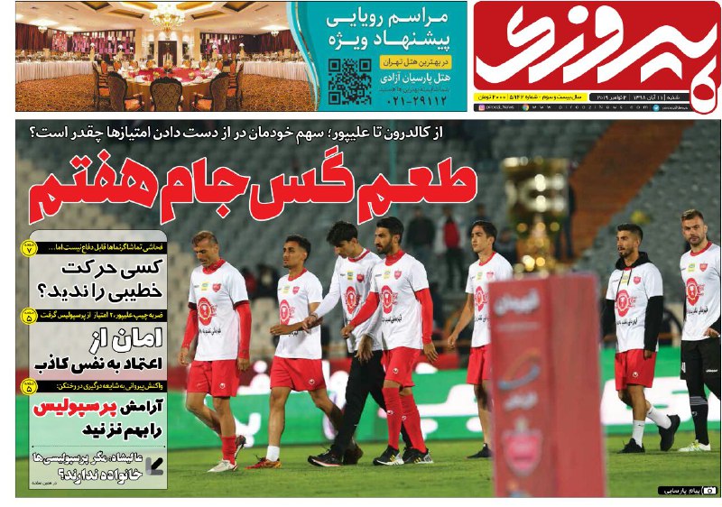 پیروزی - ۱۱ آبان