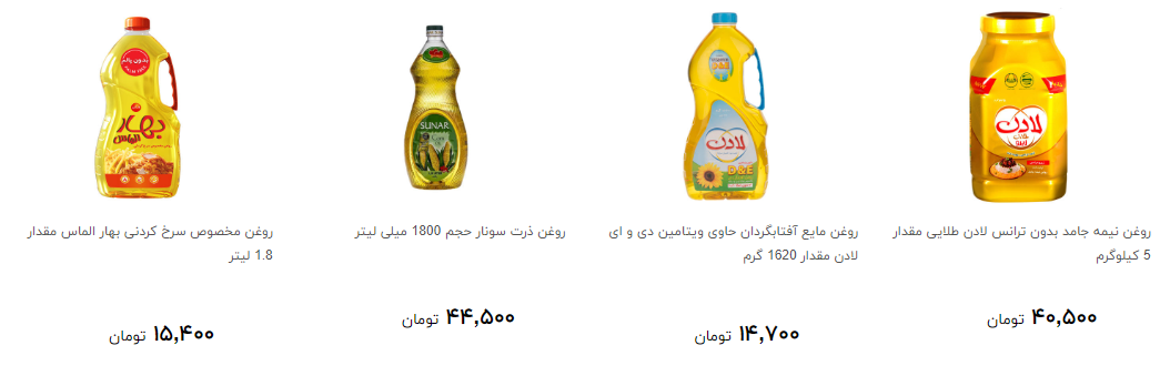انواع روغن خوراکی  در فروشگاه ها را با چه نرخی بخریم؟ + قیمت