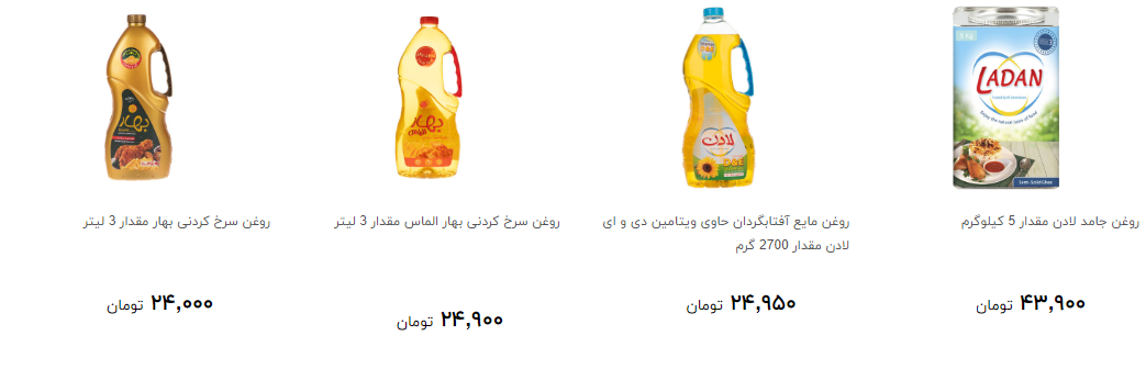 انواع روغن خوراکی  در فروشگاه ها را با چه نرخی بخریم؟ + قیمت