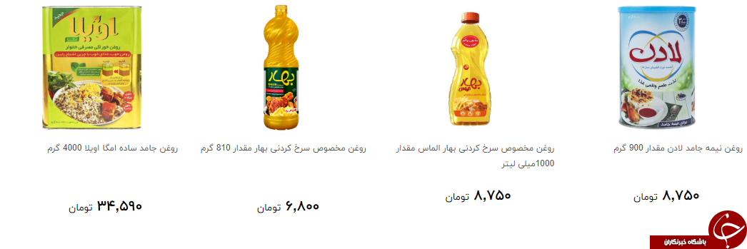 انواع روغن خوراکی  در فروشگاه ها را با چه نرخی بخریم؟ + قیمت
