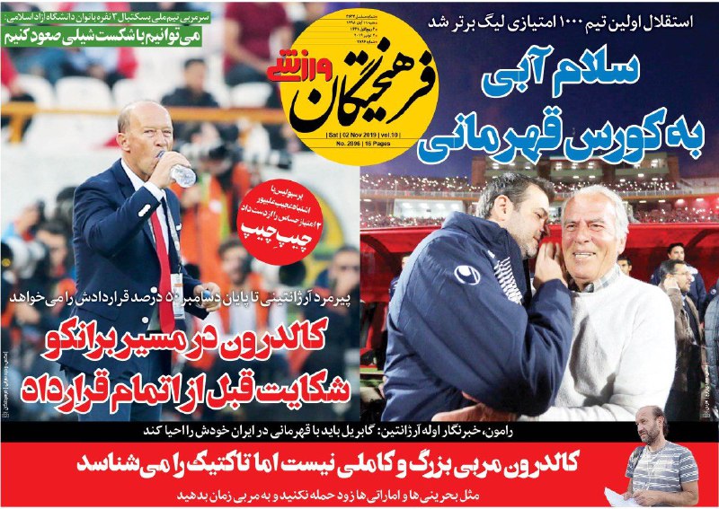 روزنامه&zwnj;های ورزشی ۱۱ آبان