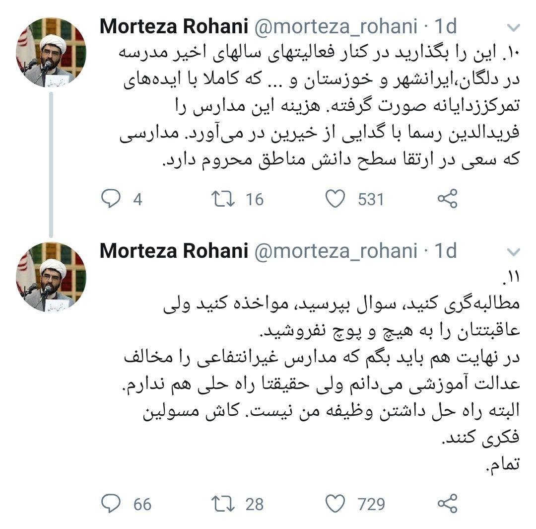 پاسخ یکی از محصلان دبیرستان غیرانتفاعی فرهنگ به انتقادات اخیر از حداد عادل +تصاویر