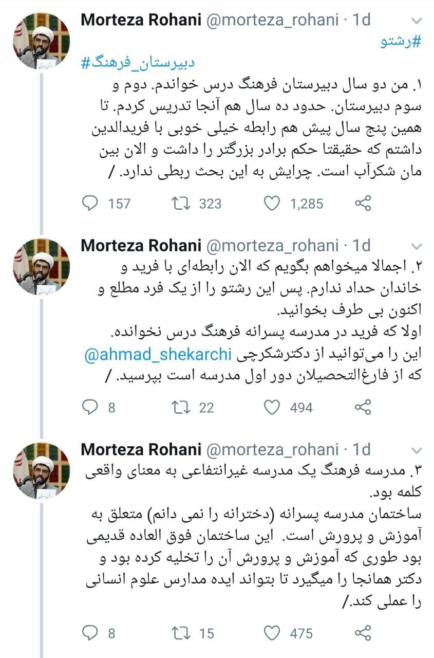 پاسخ یکی از محصلان دبیرستان غیرانتفاعی فرهنگ به انتقادات اخیر از حداد عادل +تصاویر