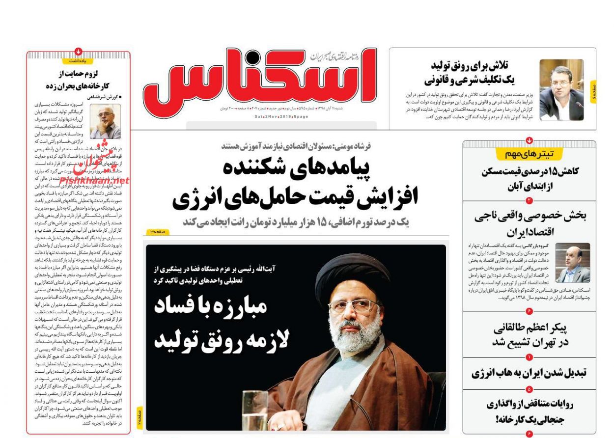 صفحه نخست روزنامههای اقتصادی ۱۱ آبان صفحه نخست روزنامههای اقتصادی ۱۱ آبان