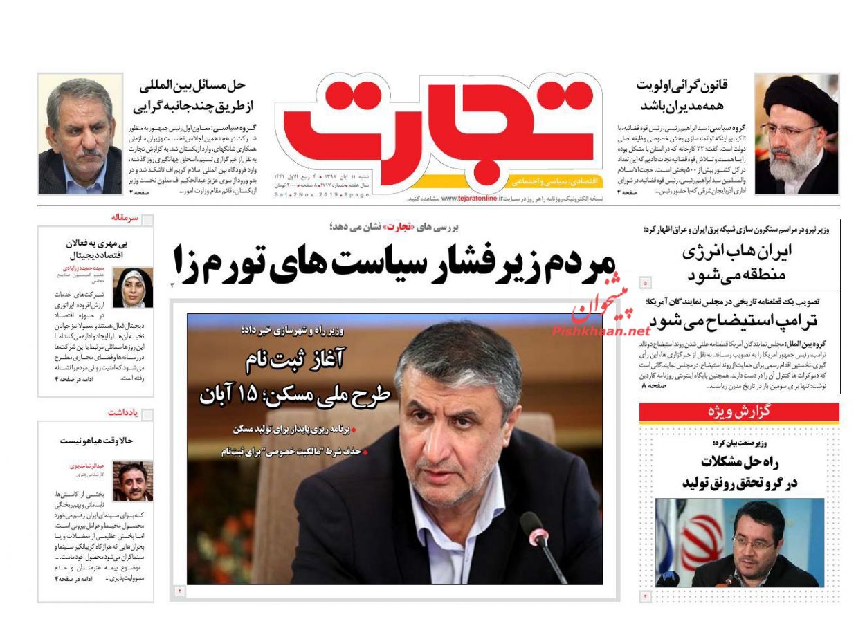 صفحه نخست روزنامههای اقتصادی ۱۱ آبان صفحه نخست روزنامههای اقتصادی ۱۱ آبان