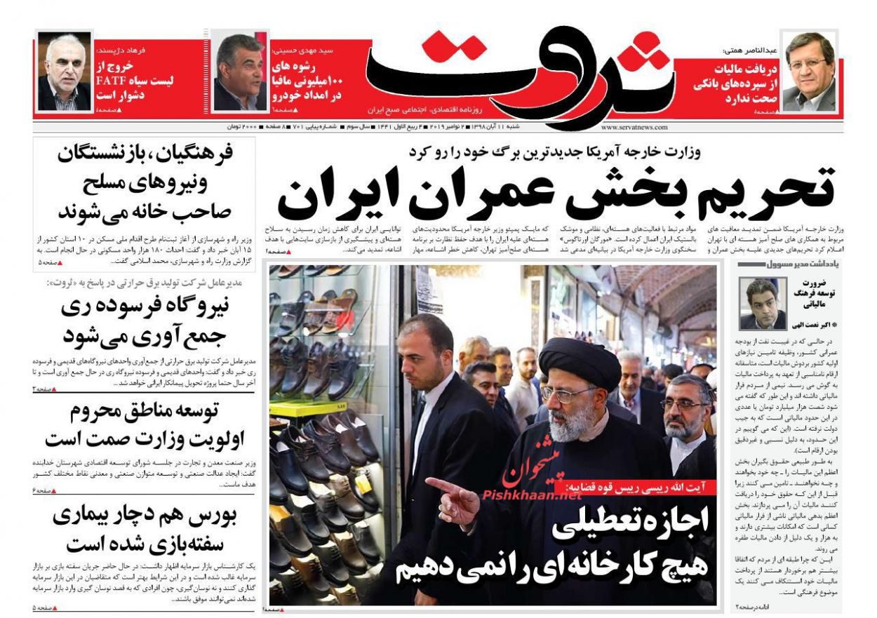 صفحه نخست روزنامههای اقتصادی ۱۱ آبان صفحه نخست روزنامههای اقتصادی ۱۱ آبان