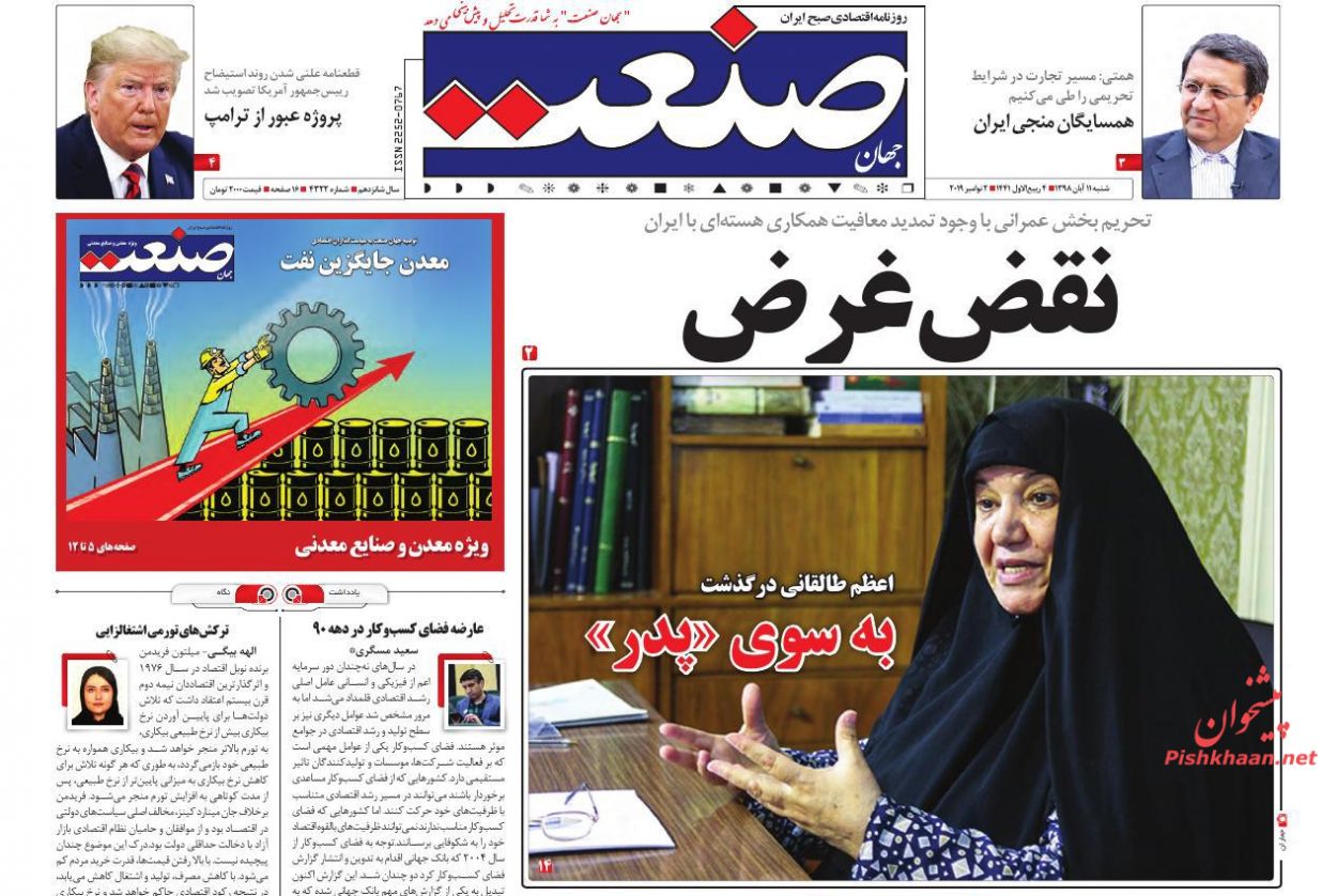 صفحه نخست روزنامههای اقتصادی ۱۱ آبان صفحه نخست روزنامههای اقتصادی ۱۱ آبان