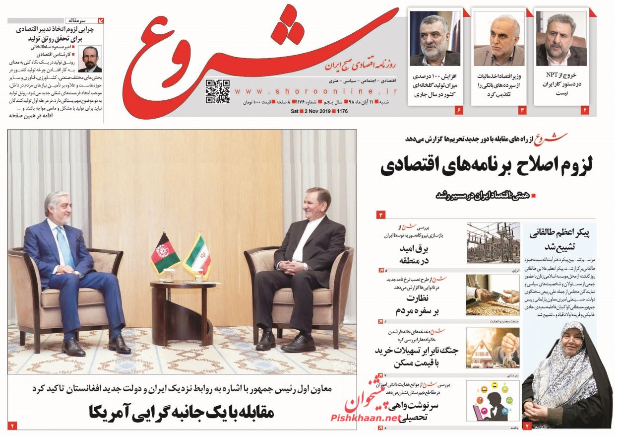 صفحه نخست روزنامههای اقتصادی ۱۱ آبان صفحه نخست روزنامههای اقتصادی ۱۱ آبان