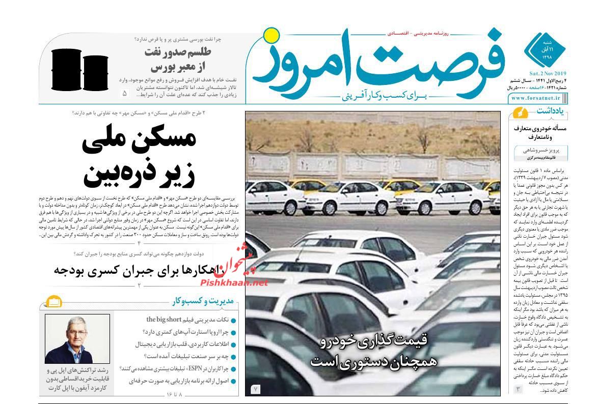 صفحه نخست روزنامههای اقتصادی ۱۱ آبان صفحه نخست روزنامههای اقتصادی ۱۱ آبان