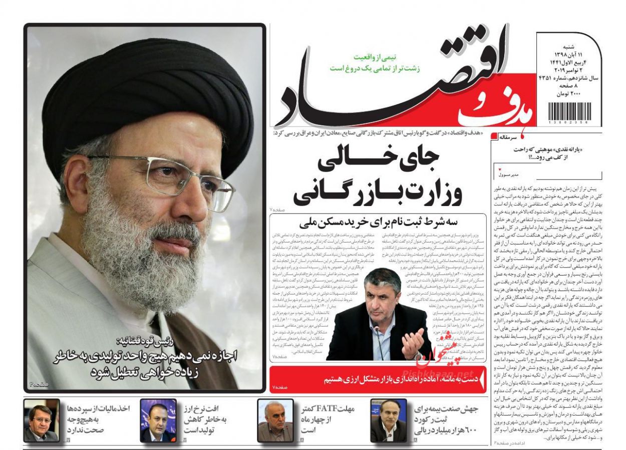 صفحه نخست روزنامههای اقتصادی ۱۱ آبان صفحه نخست روزنامههای اقتصادی ۱۱ آبان