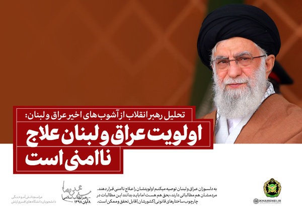 بیانات رهبر انقلاب در مراسم دانش&zwnj;آموختگی دانشجویان دانشگاه&zwnj;های افسری ارتش + مجموعه سخن&zwnj;نگاشت