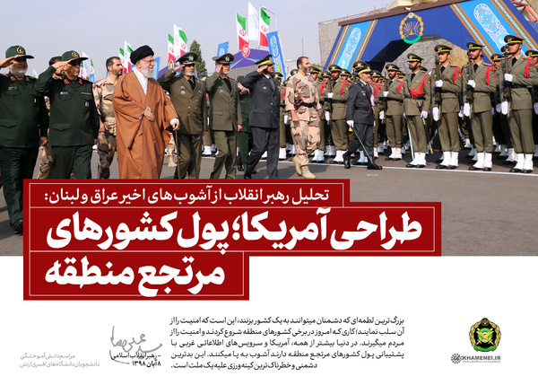 بیانات رهبر انقلاب در مراسم دانش&zwnj;آموختگی دانشجویان دانشگاه&zwnj;های افسری ارتش + مجموعه سخن&zwnj;نگاشت