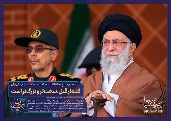 بیانات رهبر انقلاب در مراسم دانش&zwnj;آموختگی دانشجویان دانشگاه&zwnj;های افسری ارتش + مجموعه سخن&zwnj;نگاشت