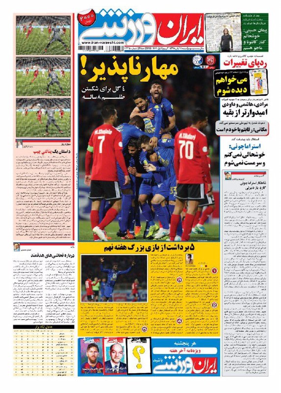 روزنامه&zwnj;های ورزشی ۱۱ آبان